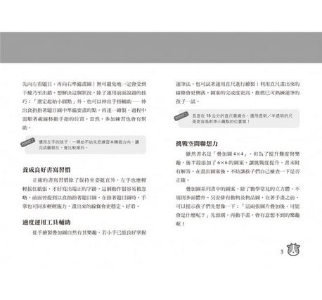 一日4分，啟發空間智能！疊加圖4X4練習：訓練專注力Ｘ提升觀察力Ｘ強化想像力，早一步發展多元智能！